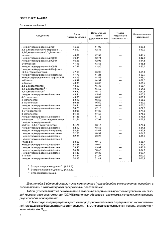 ГОСТ Р 52714-2007