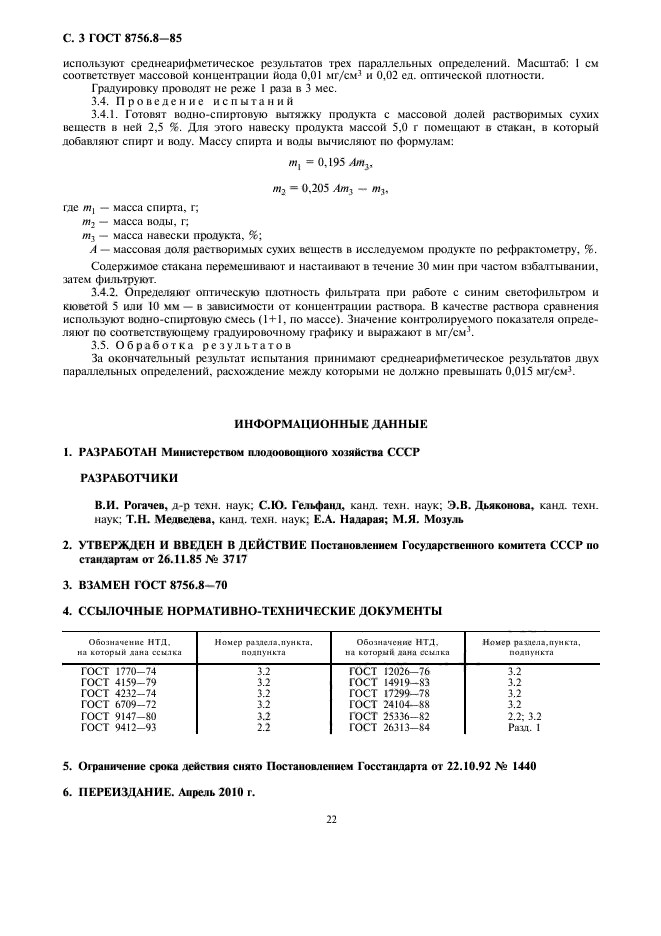 ГОСТ 8756.8-85