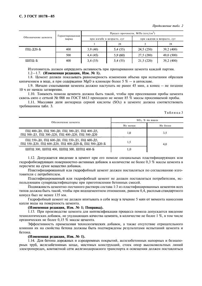 ГОСТ 10178-85