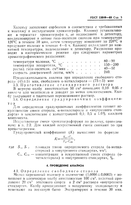 ГОСТ 22019-85