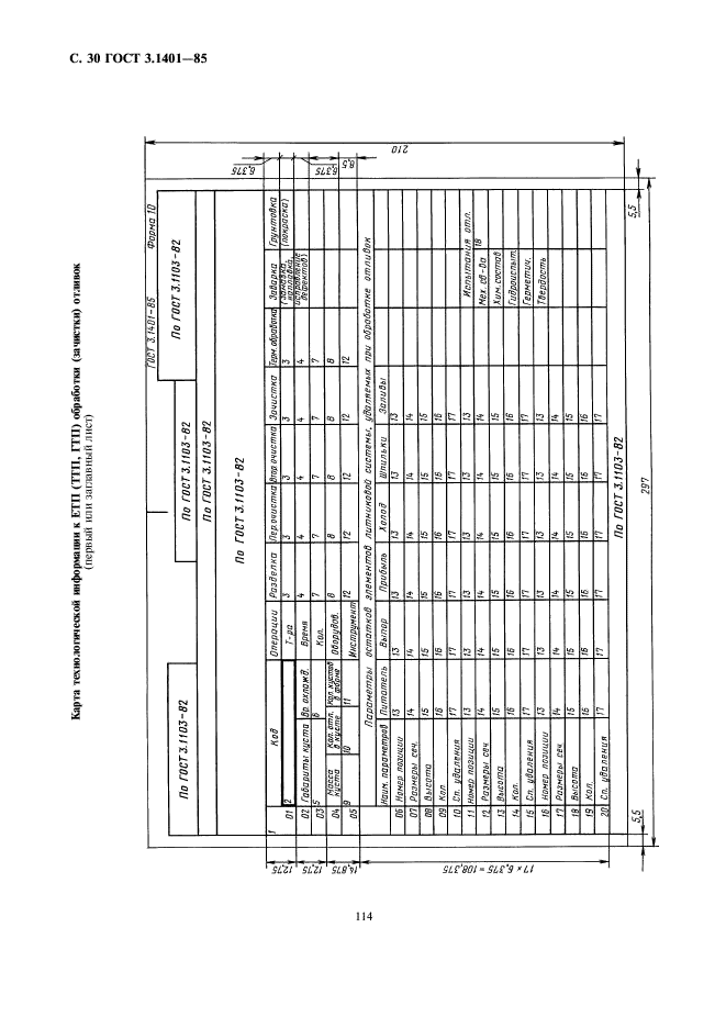 ГОСТ 3.1401-85