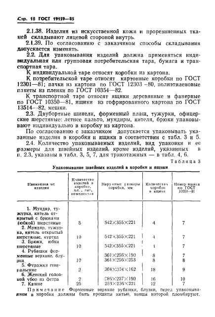 ГОСТ 19159-85