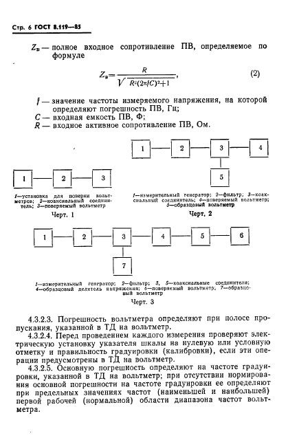 ГОСТ 8.119-85