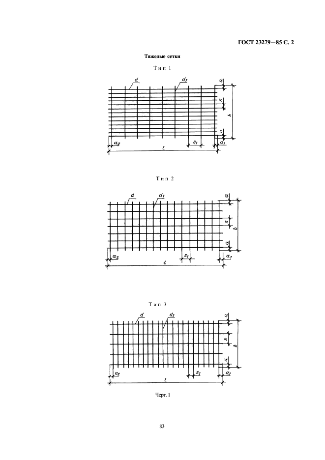 ГОСТ 23279-85