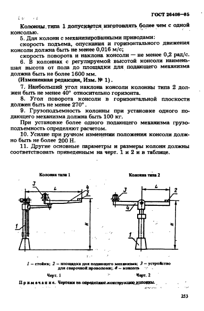 ГОСТ 26408-85