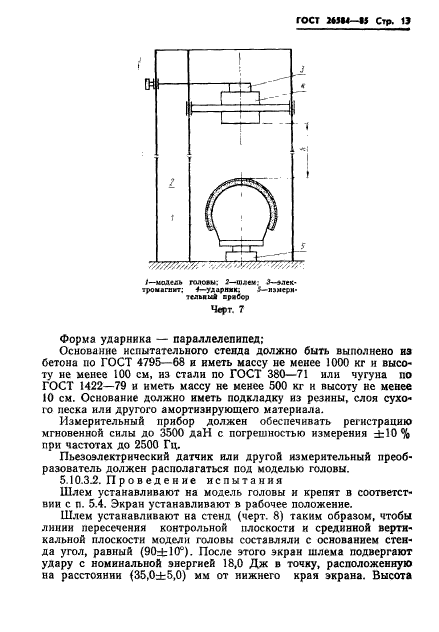 ГОСТ 26584-85