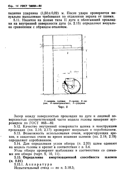 ГОСТ 26584-85