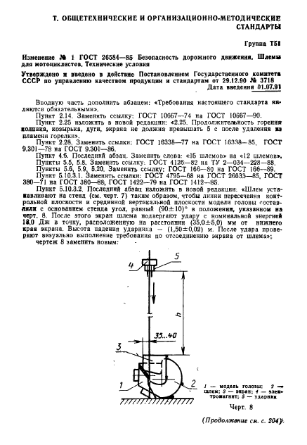 ГОСТ 26584-85