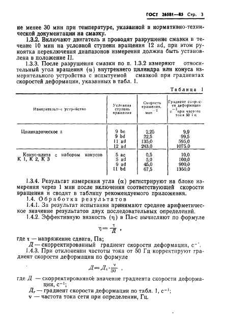 ГОСТ 26581-85