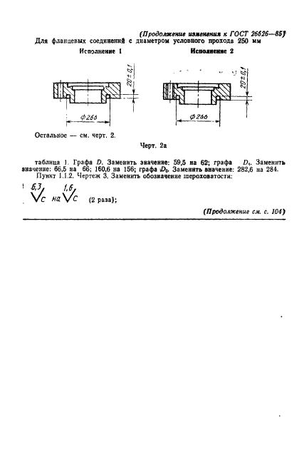 ГОСТ 26526-85