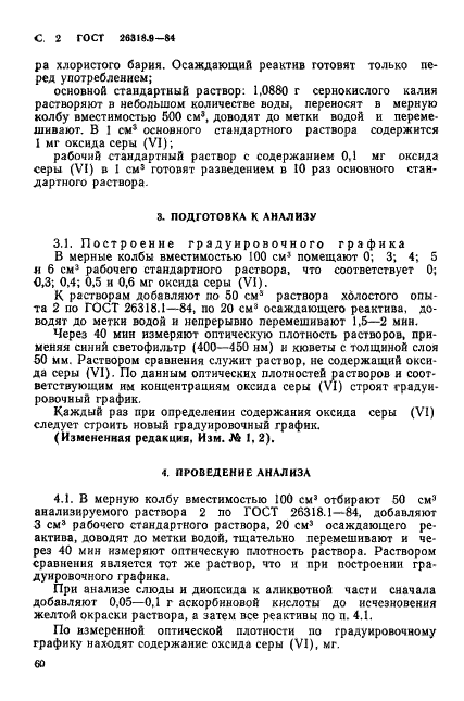 ГОСТ 26318.9-84