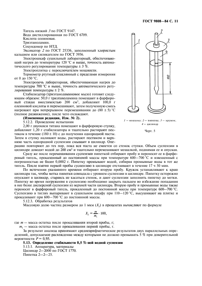 ГОСТ 9808-84