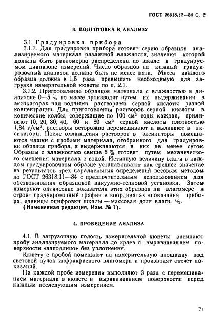 ГОСТ 26318.12-84