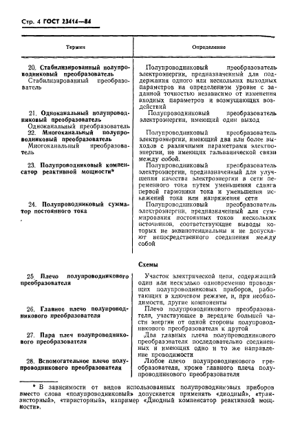 ГОСТ 23414-84