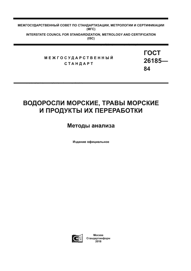 ГОСТ 26185-84