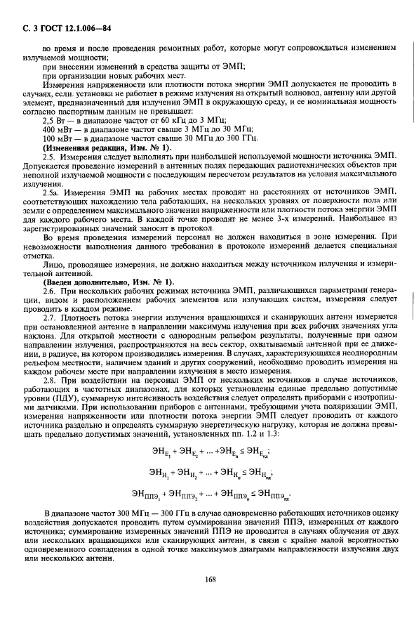 ГОСТ 12.1.006-84