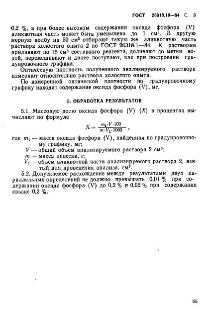 ГОСТ 26318.10-84