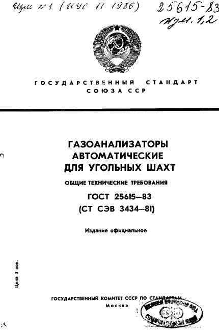 ГОСТ 25615-83