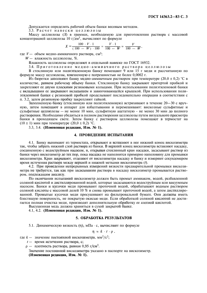 ГОСТ 14363.2-83