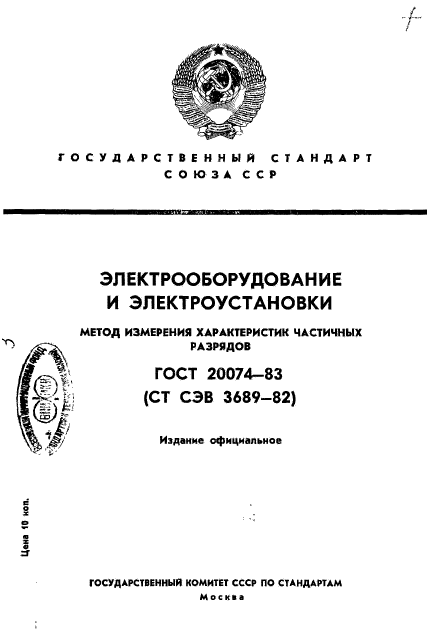 ГОСТ 20074-83