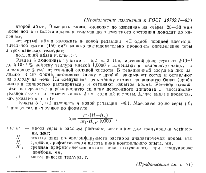 ГОСТ 19709.1-83