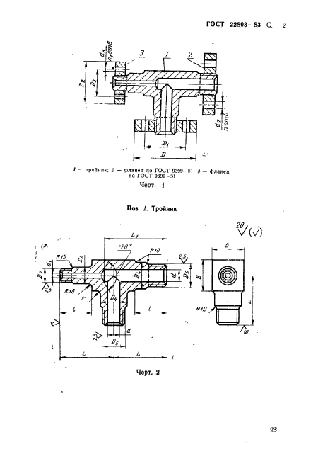 ГОСТ 22803-83