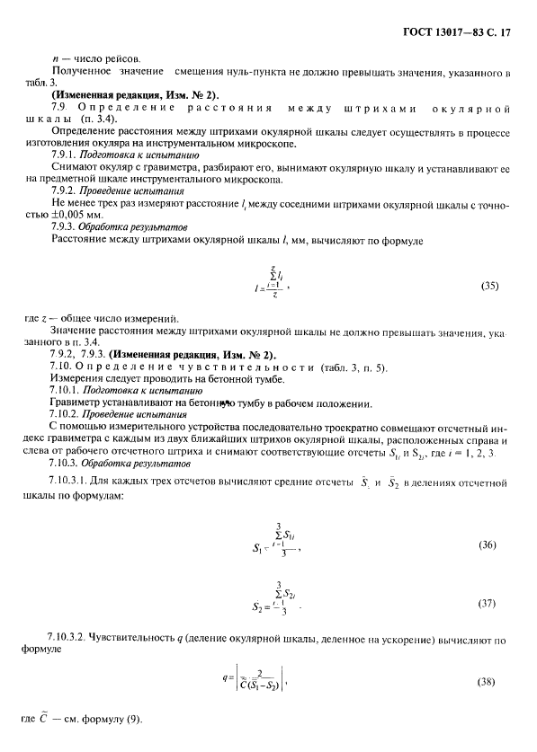 ГОСТ 13017-83