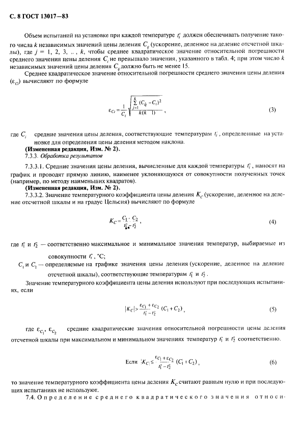 ГОСТ 13017-83