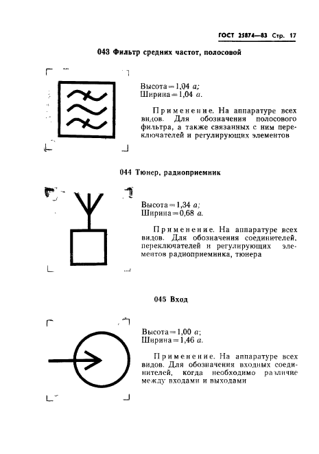 ГОСТ 25874-83