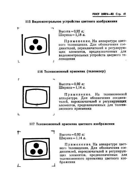 ГОСТ 25874-83