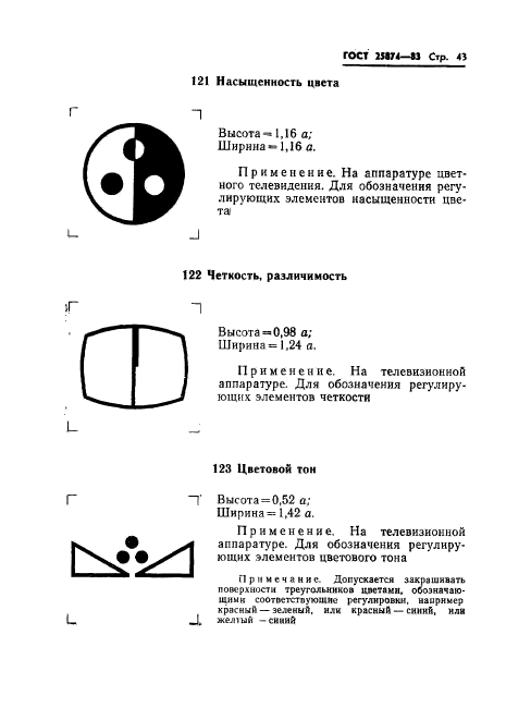 ГОСТ 25874-83