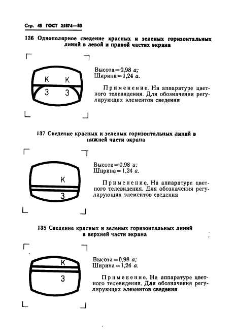 ГОСТ 25874-83