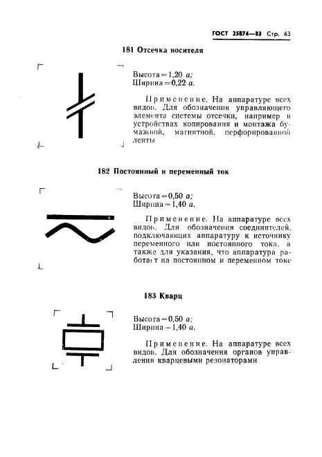 ГОСТ 25874-83