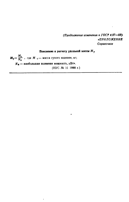 ГОСТ 4.87-83