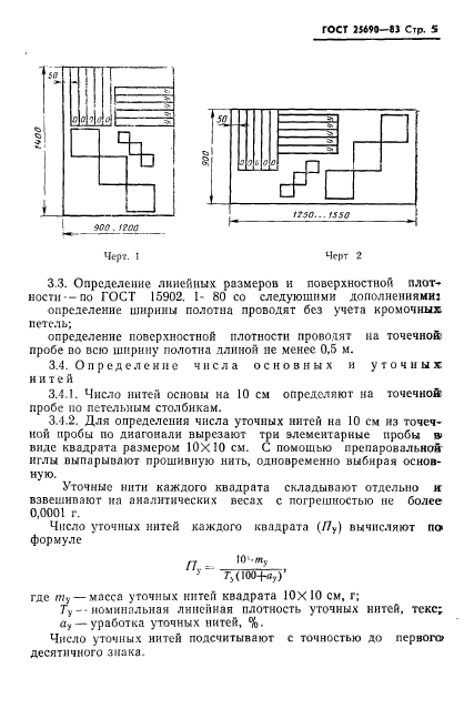 ГОСТ 25690-83