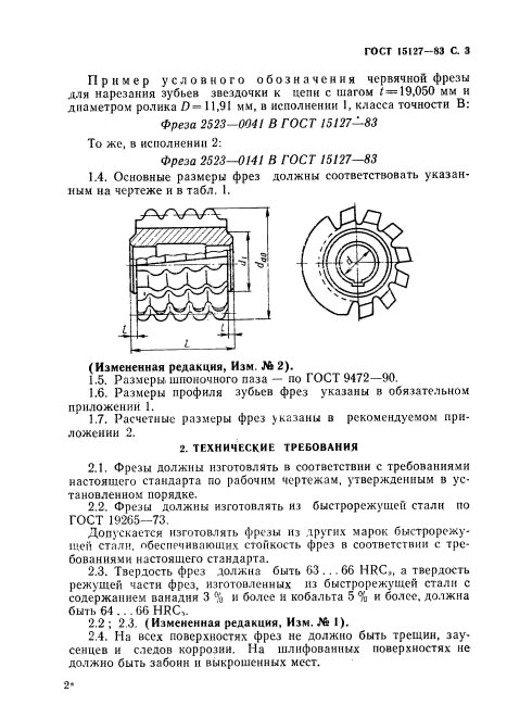 ГОСТ 15127-83