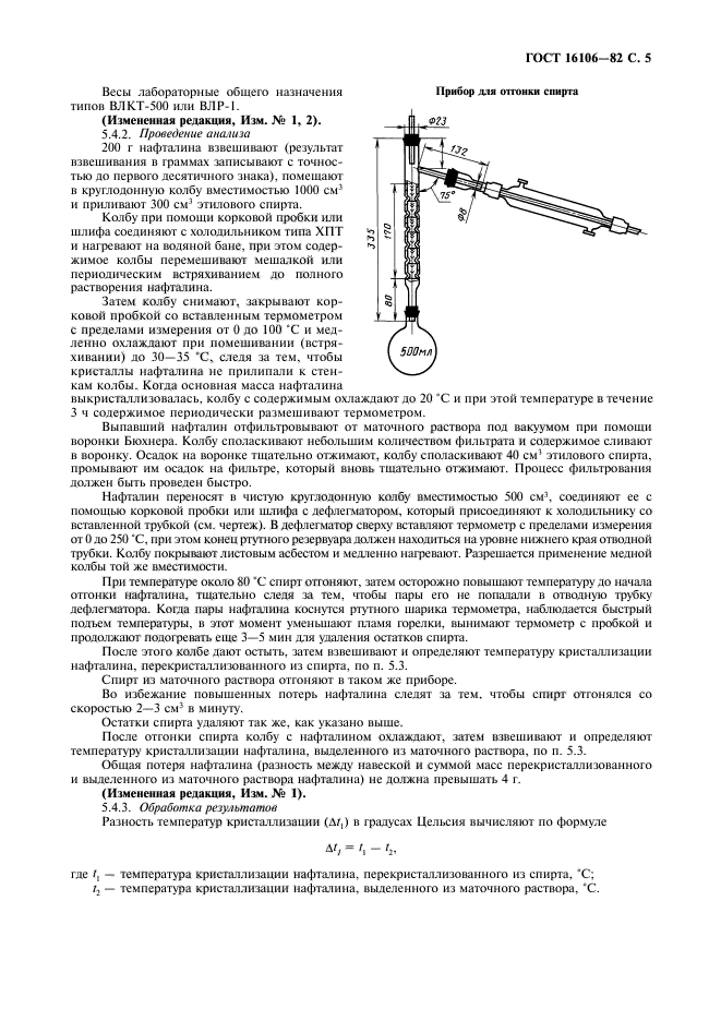 ГОСТ 16106-82