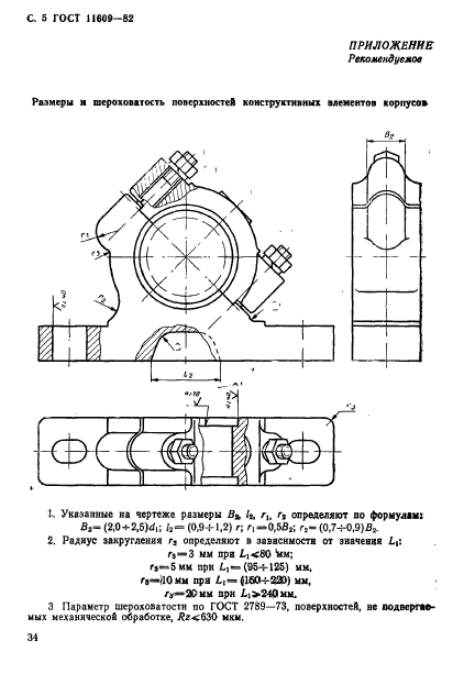 ГОСТ 11609-82