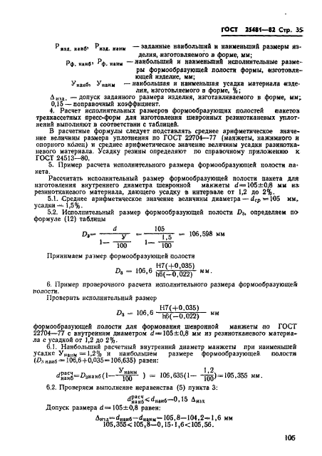 ГОСТ 25481-82