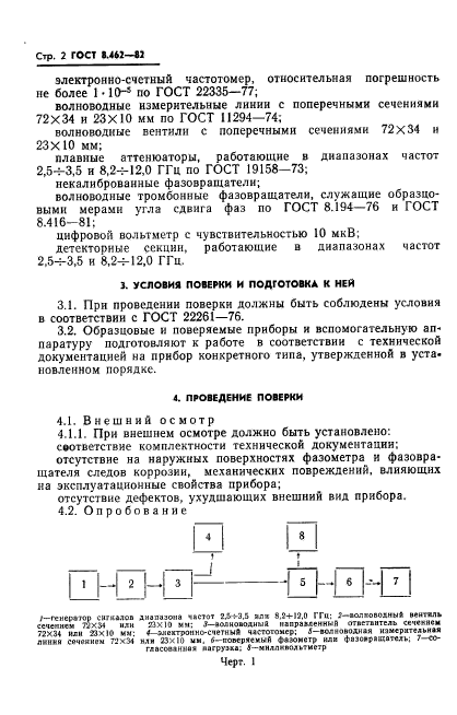 ГОСТ 8.462-82