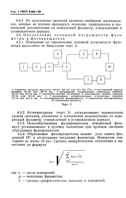 ГОСТ 8.462-82