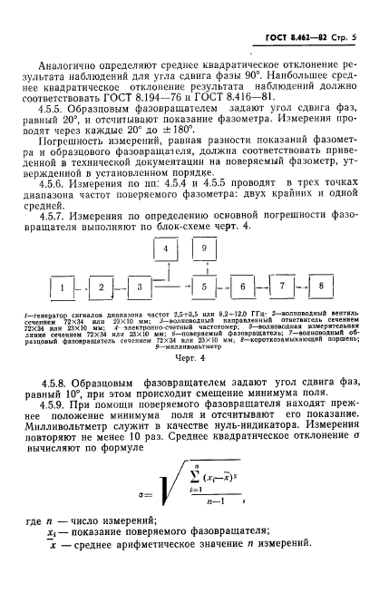 ГОСТ 8.462-82