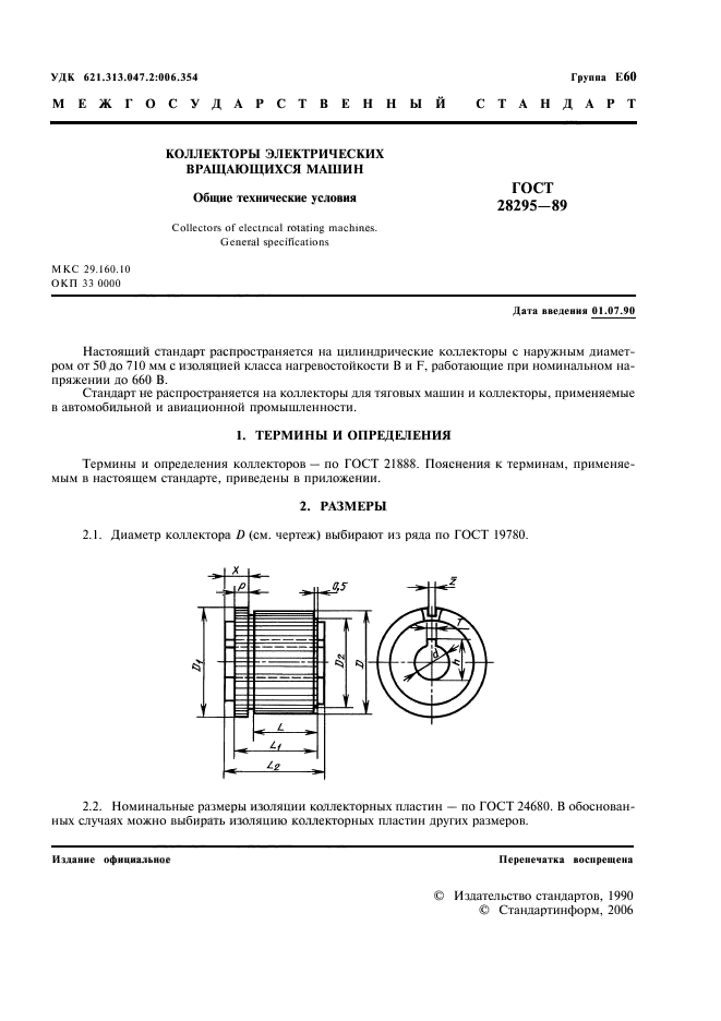 ГОСТ 28295-89