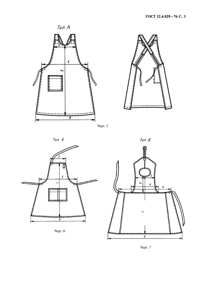 ГОСТ 12.4.029-76