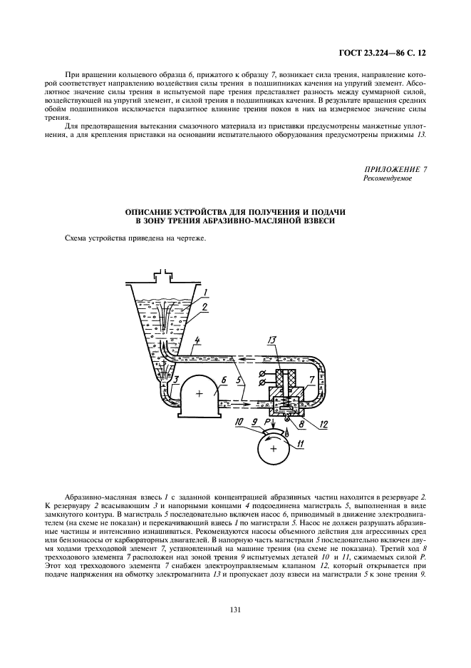 ГОСТ 23.224-86