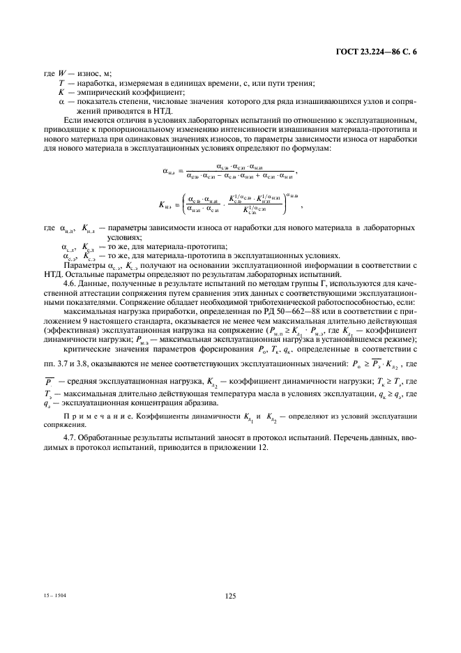 ГОСТ 23.224-86