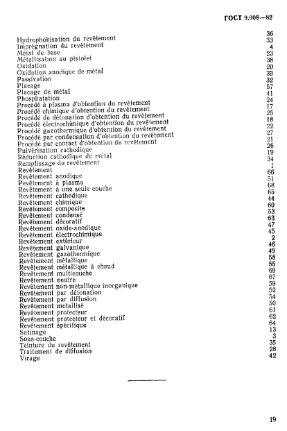 ГОСТ 9.008-82