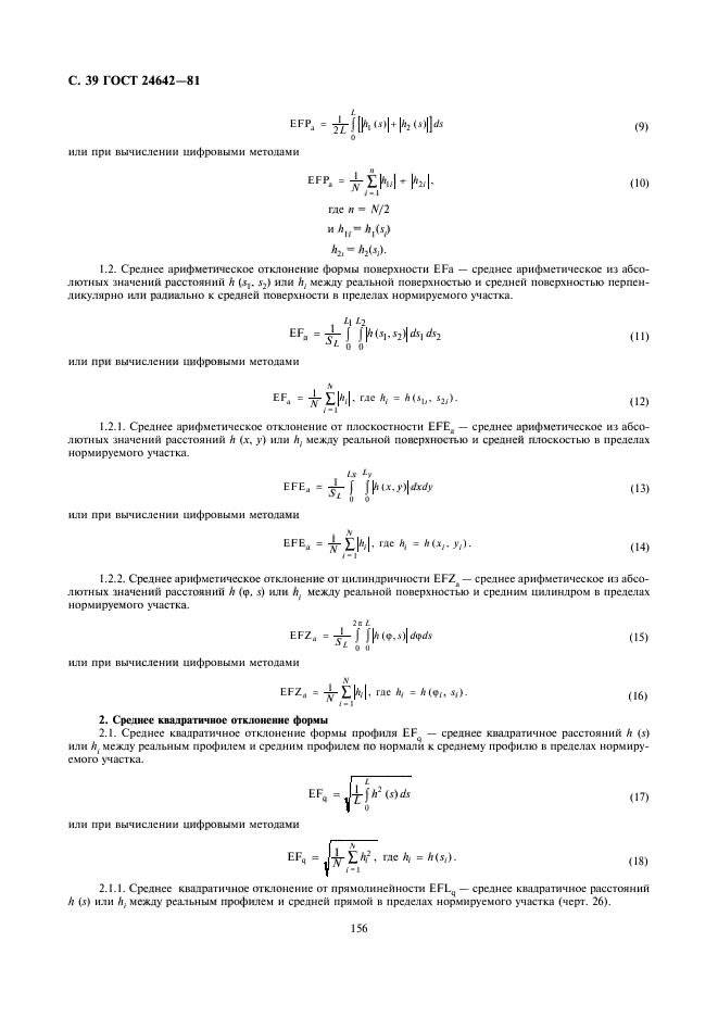 ГОСТ 24642-81