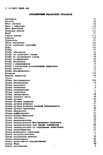 ГОСТ 15049-81