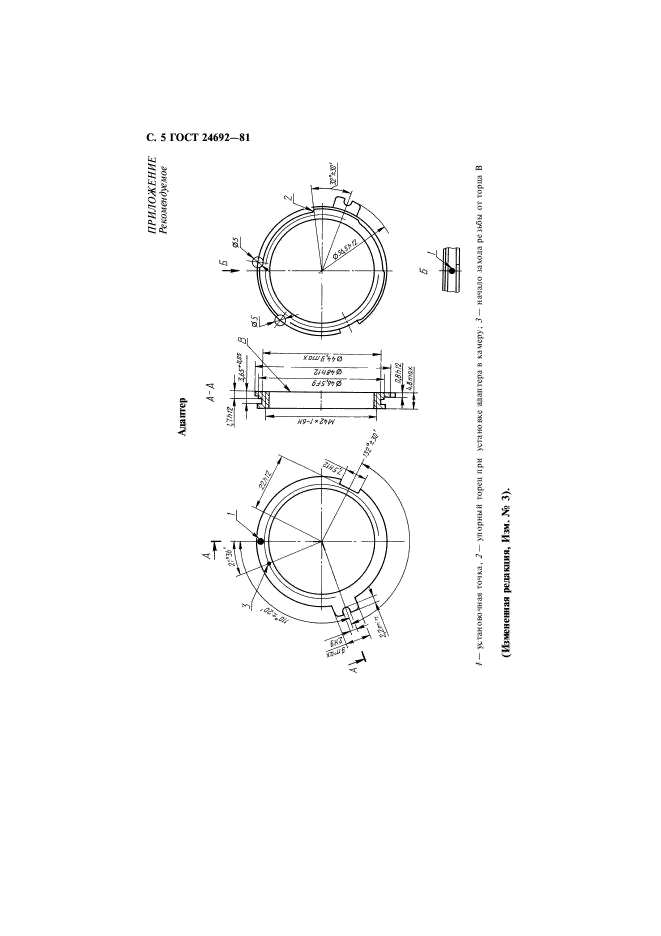 ГОСТ 24692-81